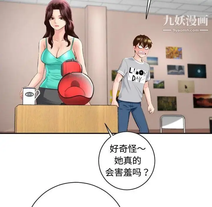 漫画《与学姐的那些事》第5话第48张图