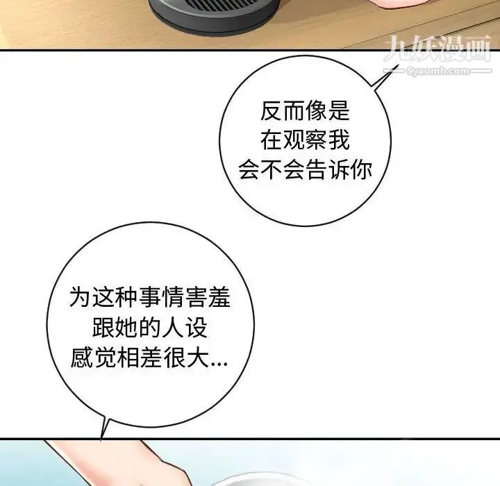 漫画《与学姐的那些事》第5话第50张图