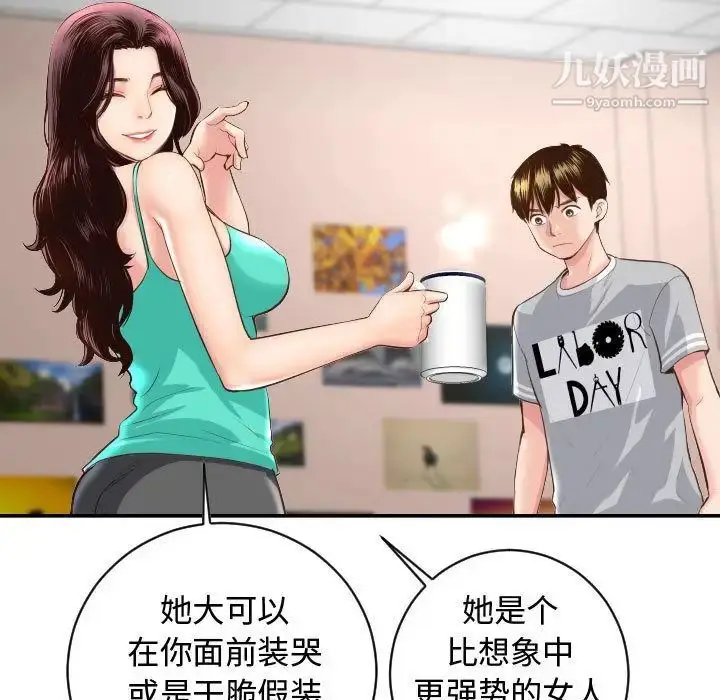 漫画《与学姐的那些事》第5话第61张图