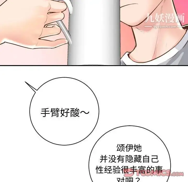 漫画《与学姐的那些事》第5话第63张图