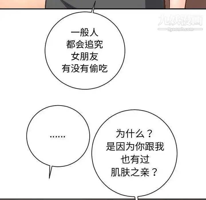 漫画《与学姐的那些事》第5话第77张图