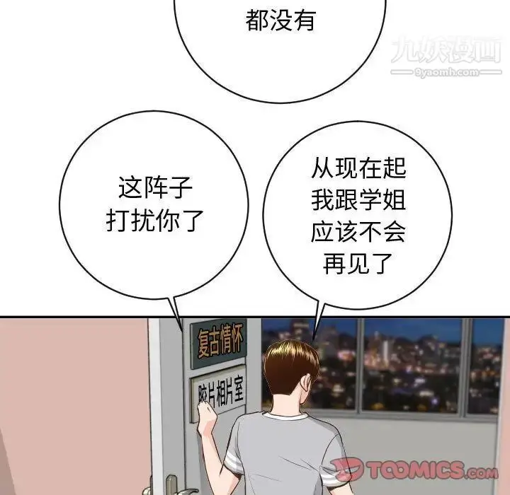 漫画《与学姐的那些事》第5话第81张图