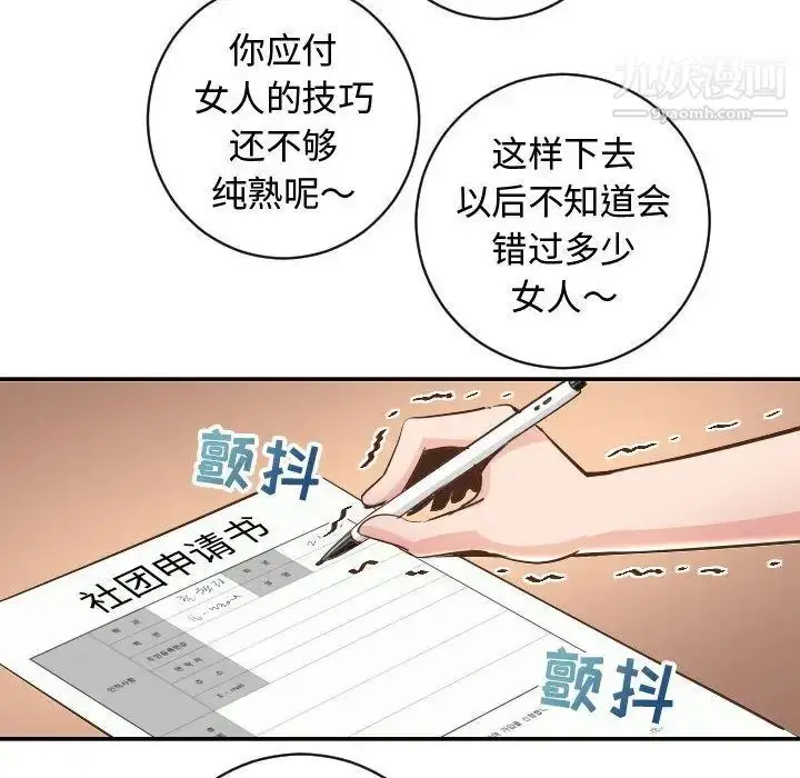 漫画《与学姐的那些事》第5话第86张图