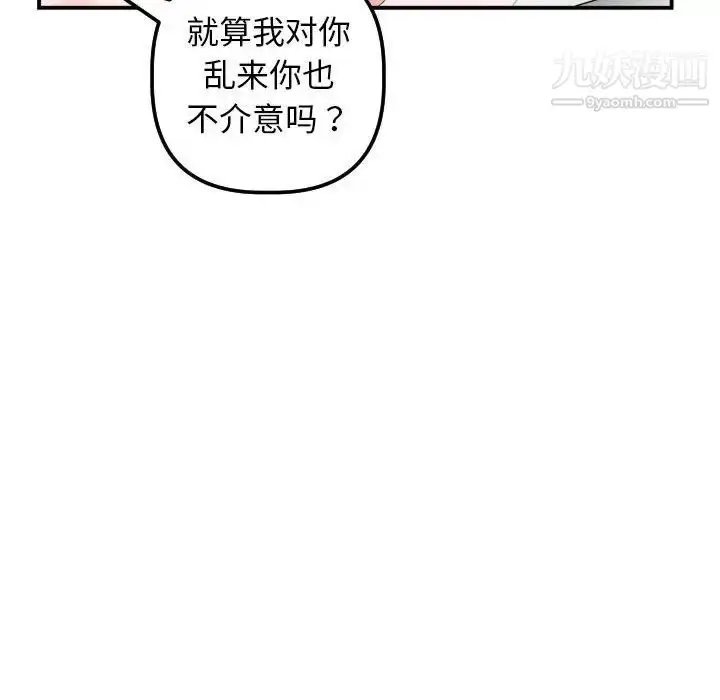 漫画《与学姐的那些事》第32话第117张图