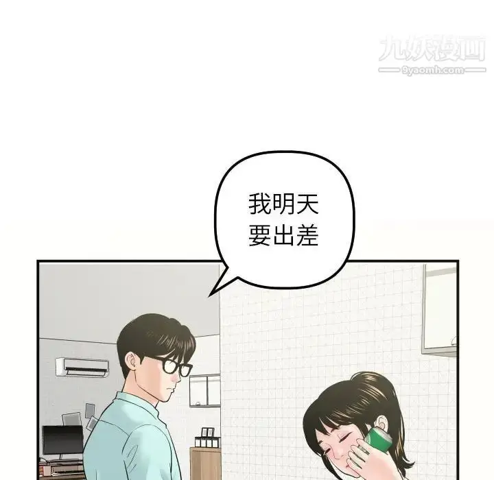 漫画《与学姐的那些事》第32话第18张图
