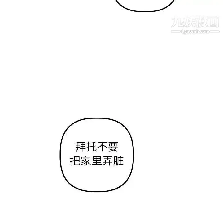 漫画《与学姐的那些事》第32话第24张图