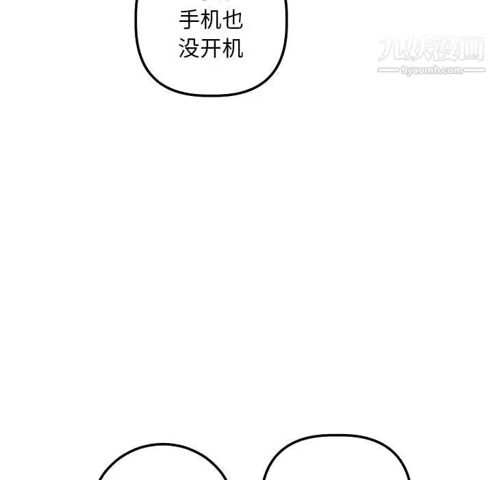 漫画《与学姐的那些事》第32话第38张图