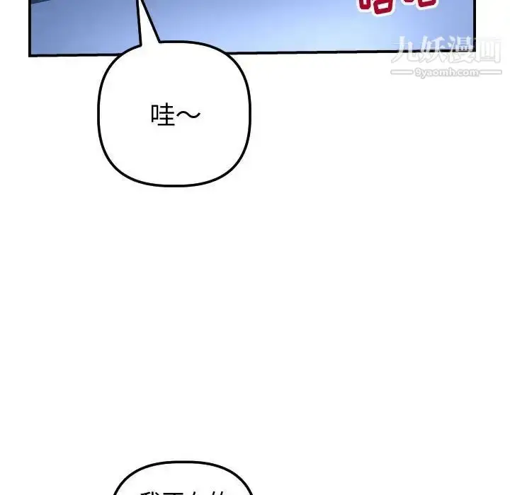 漫画《与学姐的那些事》第32话第57张图