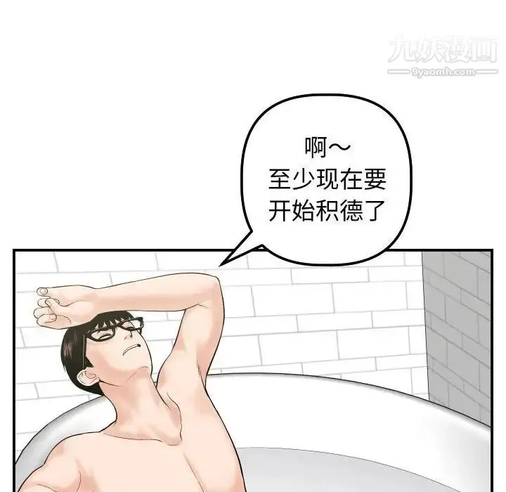 漫画《与学姐的那些事》第32话第73张图