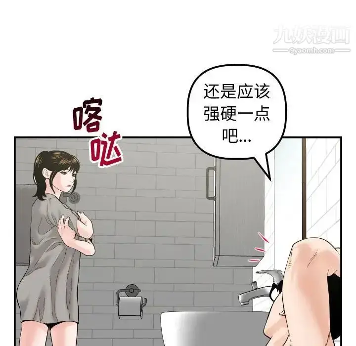 漫画《与学姐的那些事》第32话第75张图