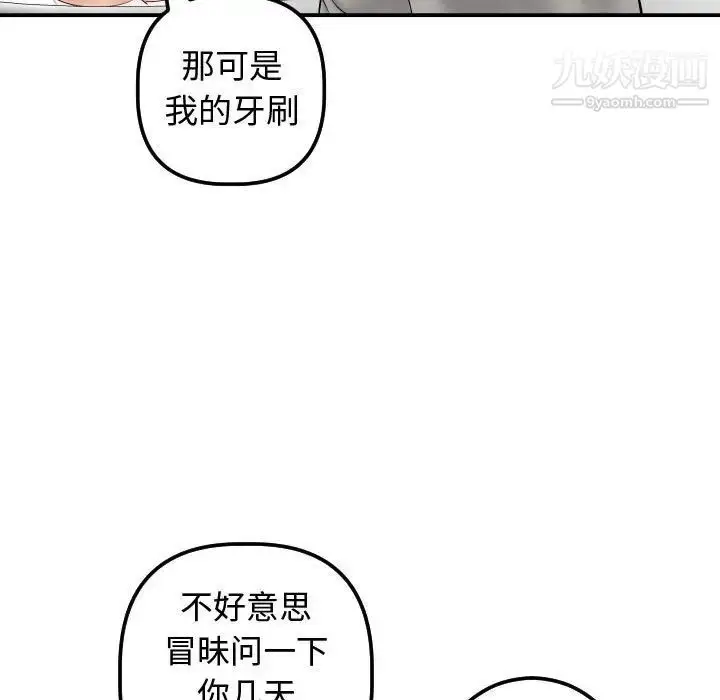 漫画《与学姐的那些事》第32话第80张图