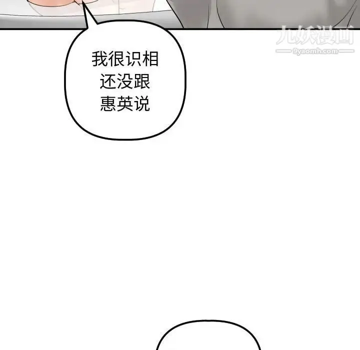 漫画《与学姐的那些事》第32话第84张图
