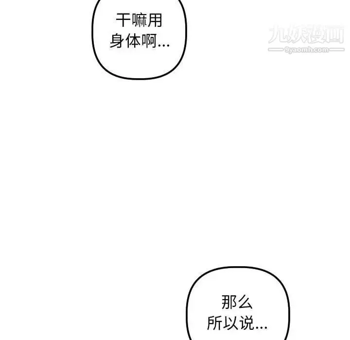 漫画《与学姐的那些事》第32话第96张图