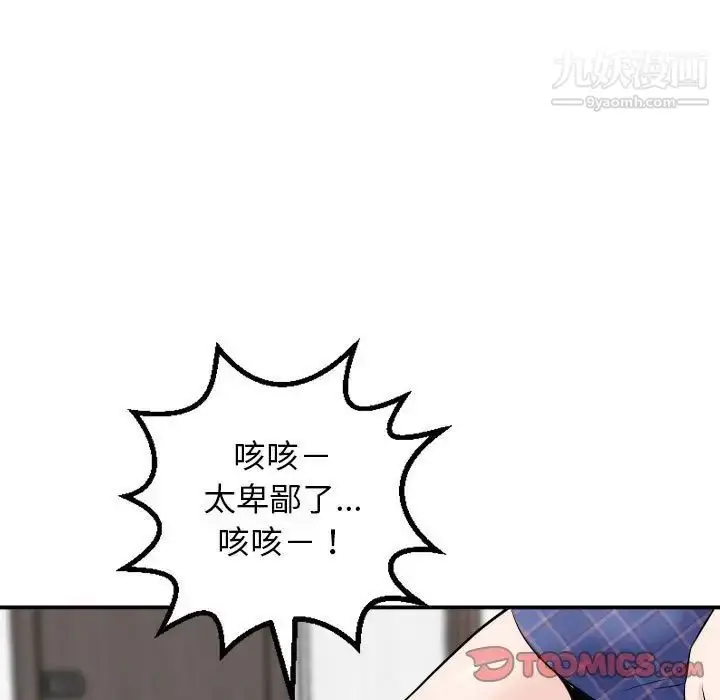 漫画《与学姐的那些事》第58话第27张图