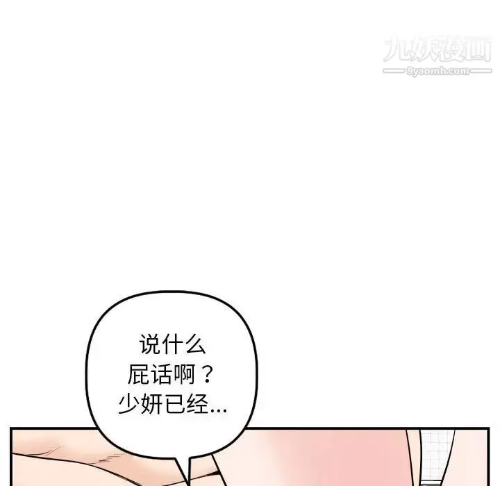 漫画《与学姐的那些事》第58话第31张图