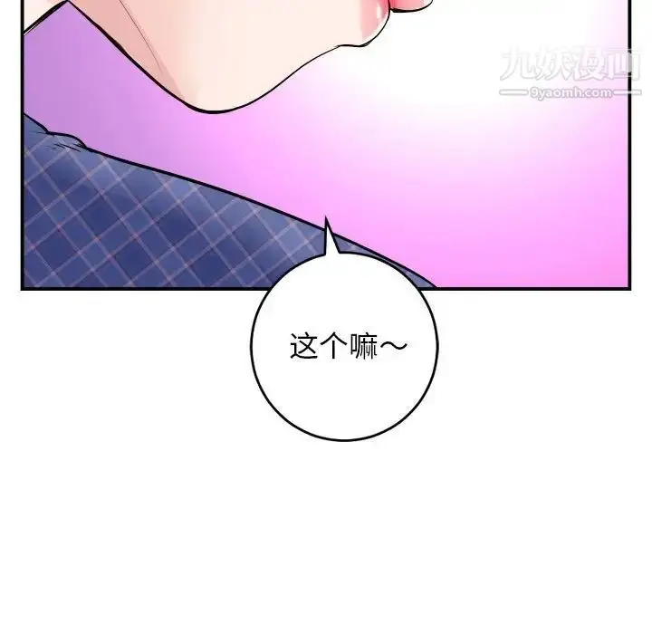漫画《与学姐的那些事》第58话第41张图