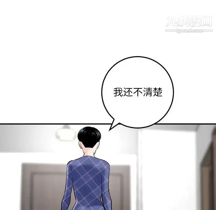漫画《与学姐的那些事》第58话第42张图