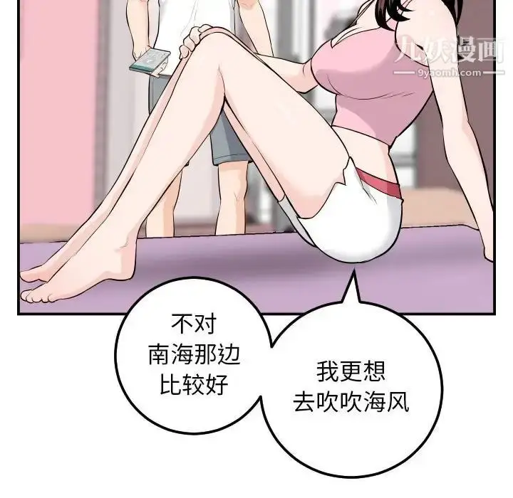 漫画《与学姐的那些事》第58话第48张图