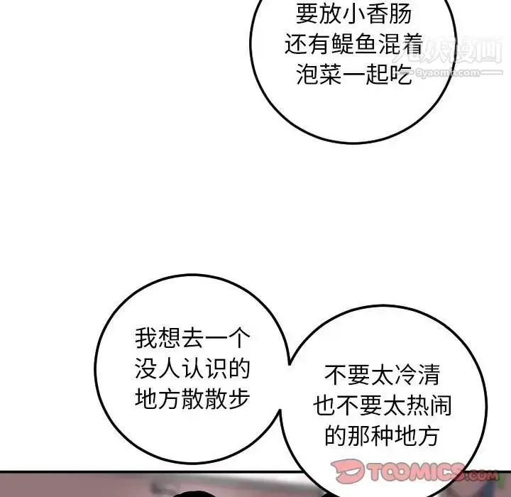 漫画《与学姐的那些事》第58话第51张图