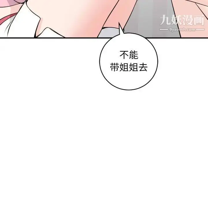 漫画《与学姐的那些事》第58话第59张图