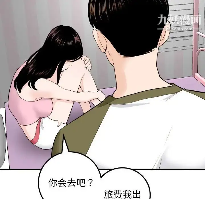 漫画《与学姐的那些事》第58话第67张图