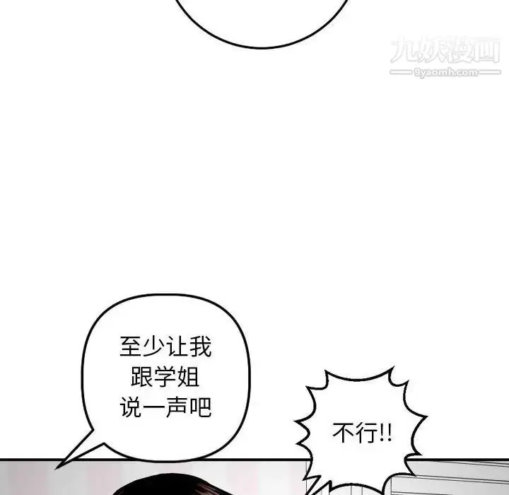 漫画《与学姐的那些事》第58话第70张图