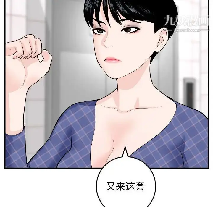 漫画《与学姐的那些事》第58话第82张图