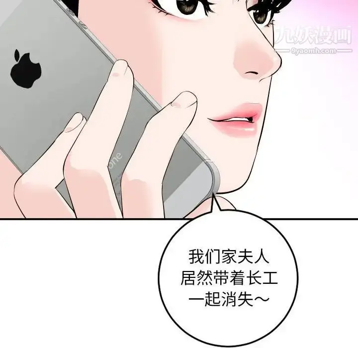 漫画《与学姐的那些事》第58话第86张图