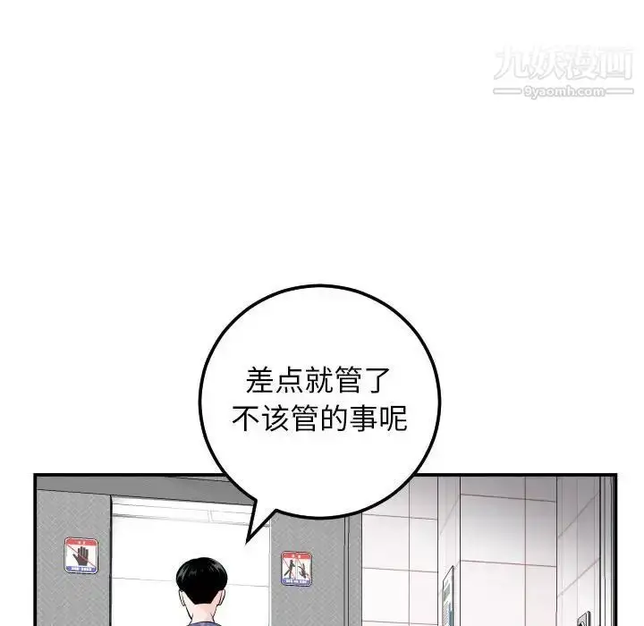 漫画《与学姐的那些事》第58话第87张图