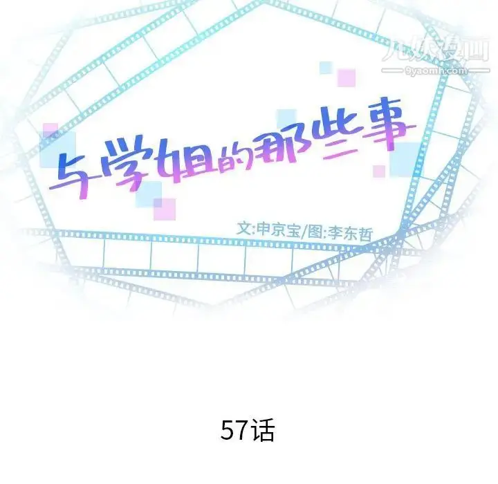 漫画《与学姐的那些事》第57话第10张图