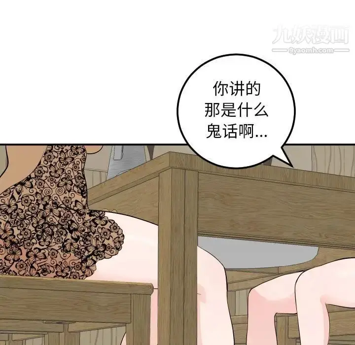 漫画《与学姐的那些事》第57话第23张图