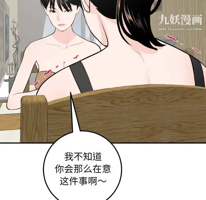 漫画《与学姐的那些事》第57话第26张图