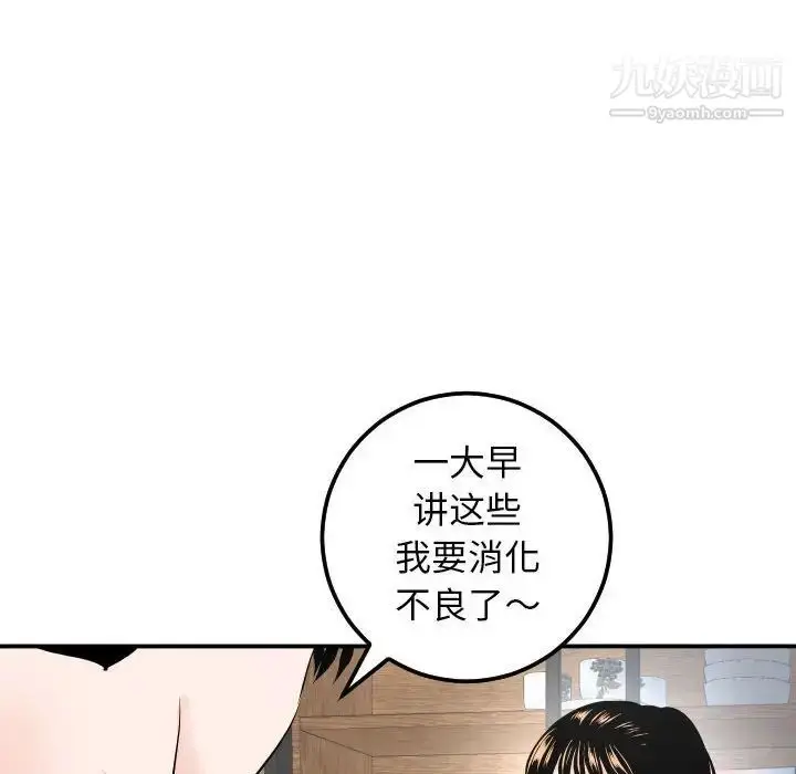 漫画《与学姐的那些事》第57话第36张图