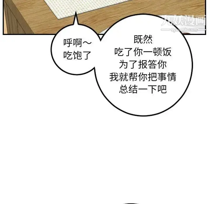漫画《与学姐的那些事》第57话第42张图