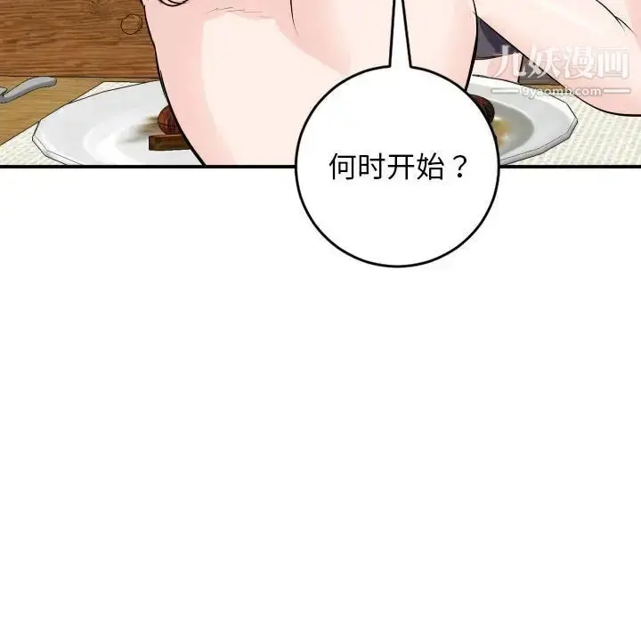 漫画《与学姐的那些事》第57话第6张图