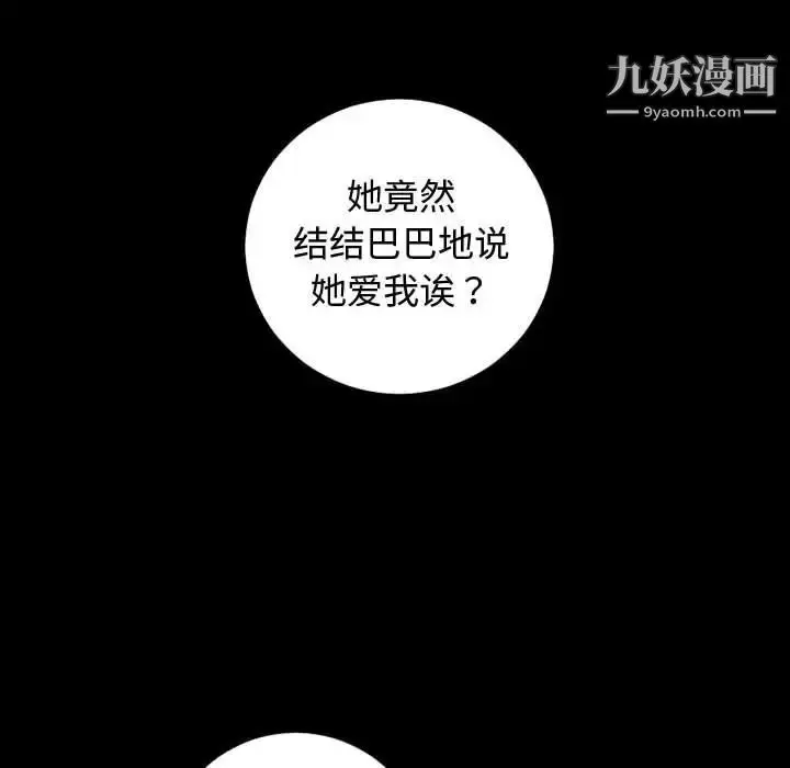 漫画《与学姐的那些事》第57话第71张图