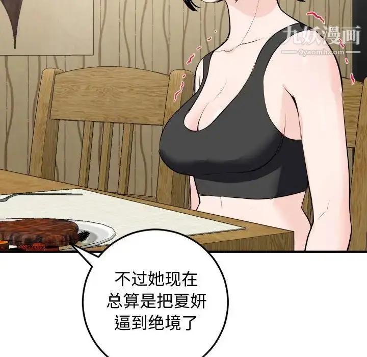 漫画《与学姐的那些事》第57话第82张图