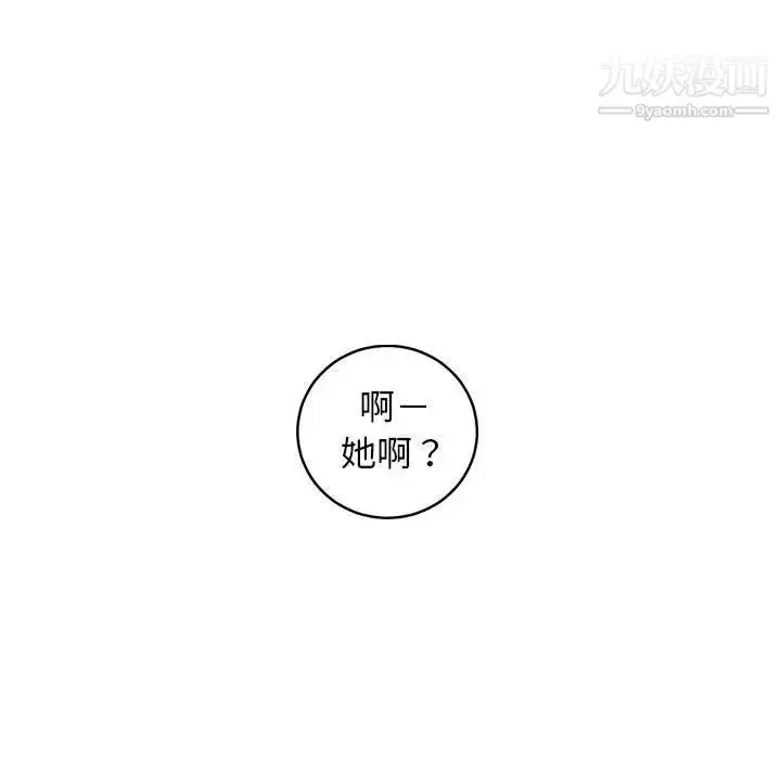 漫画《与学姐的那些事》第57话第87张图