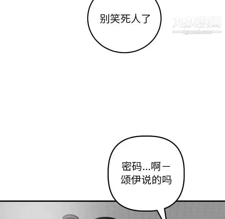 漫画《与学姐的那些事》第57话第98张图