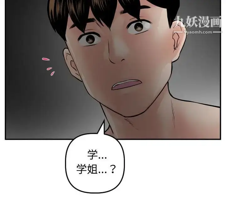 漫画《与学姐的那些事》第50话第121张图