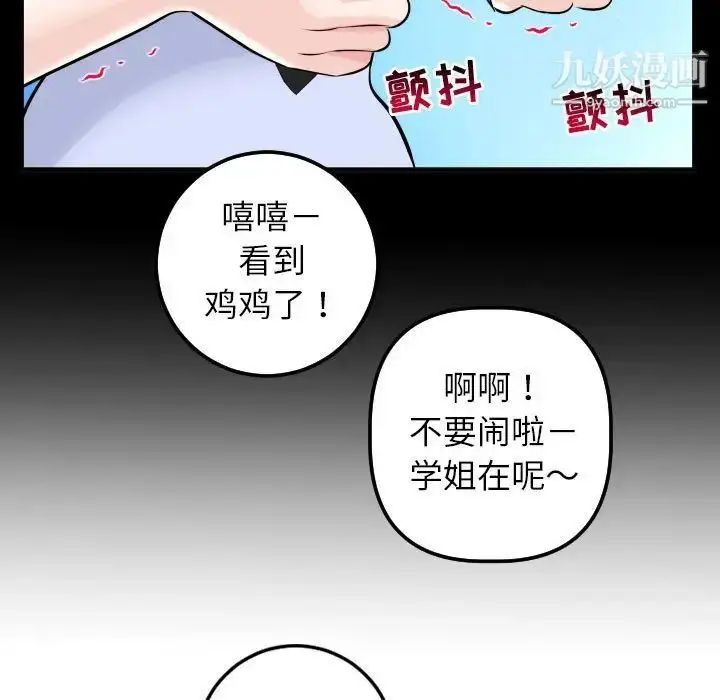 漫画《与学姐的那些事》第50话第27张图