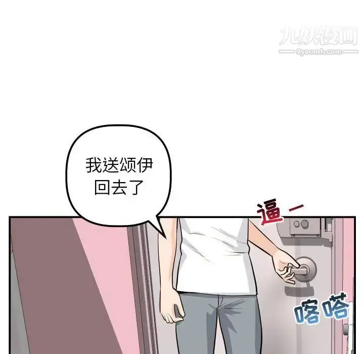 漫画《与学姐的那些事》第50话第44张图