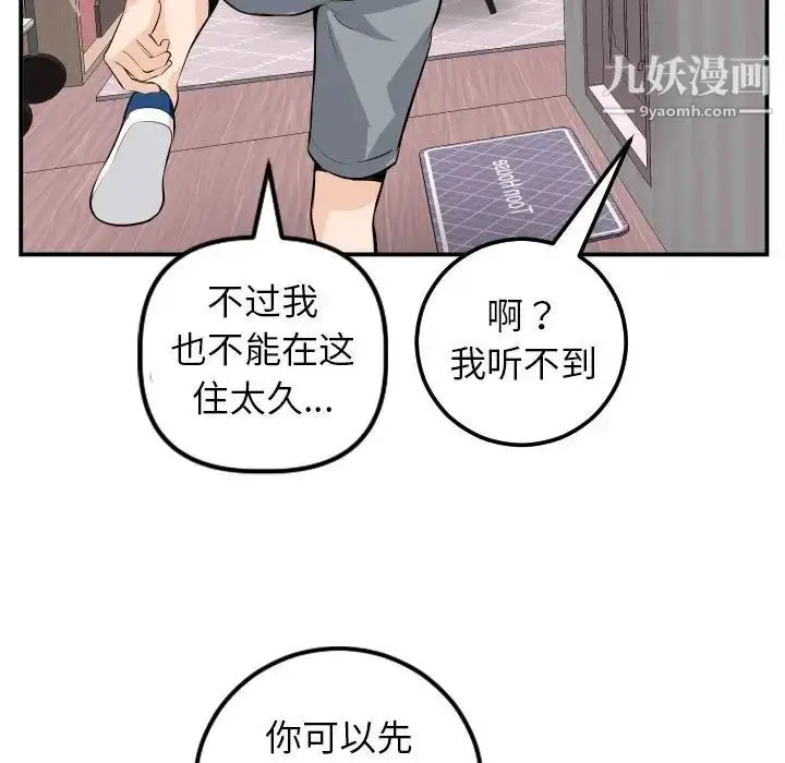 漫画《与学姐的那些事》第50话第47张图