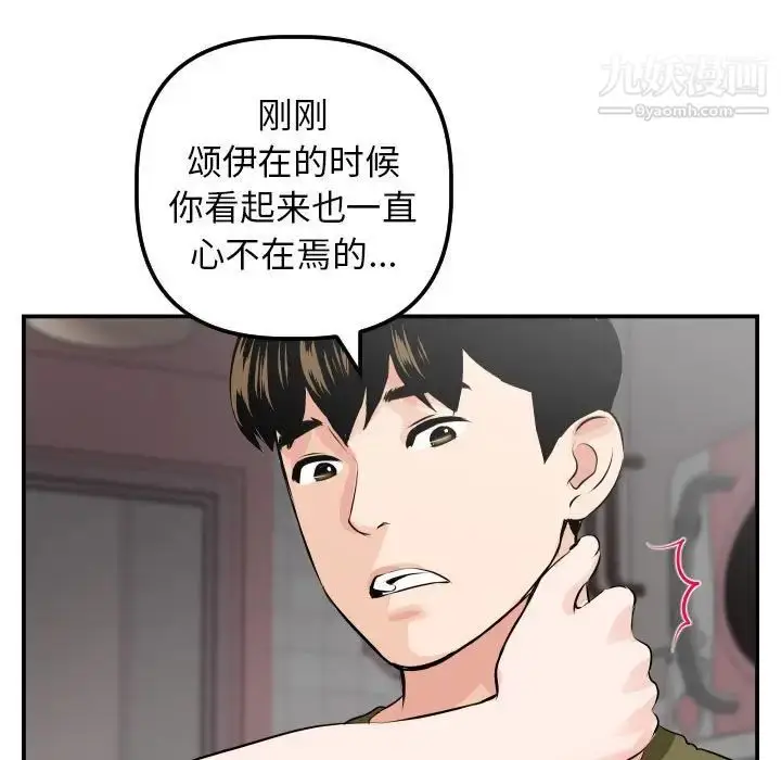 漫画《与学姐的那些事》第50话第63张图