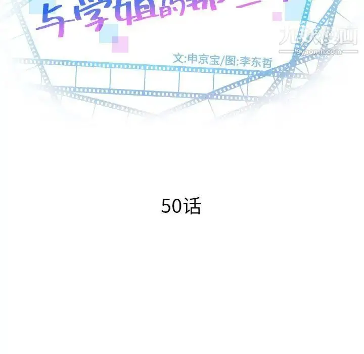 漫画《与学姐的那些事》第50话第7张图