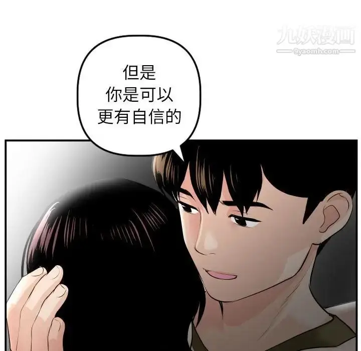漫画《与学姐的那些事》第50话第72张图