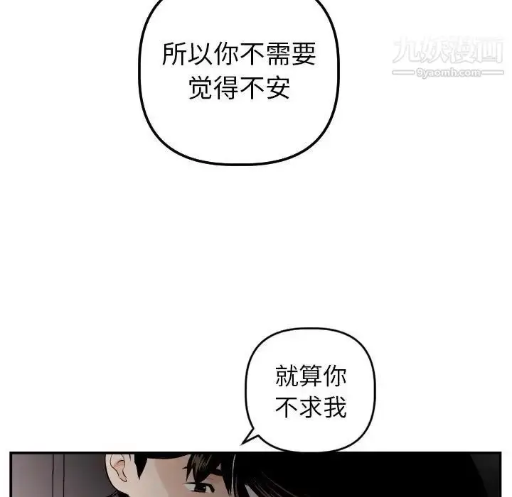 漫画《与学姐的那些事》第50话第77张图