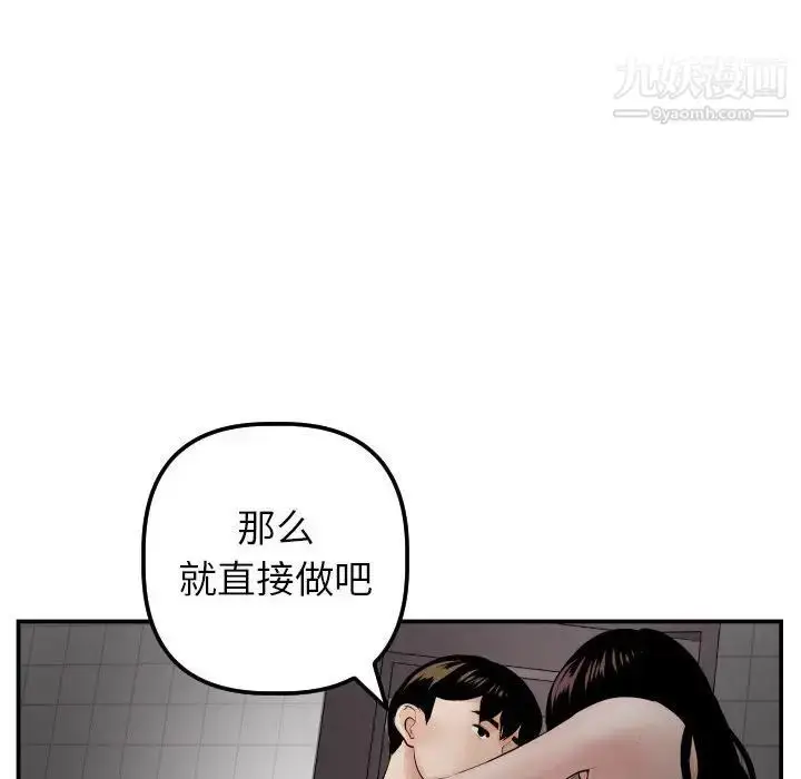 漫画《与学姐的那些事》第50话第97张图