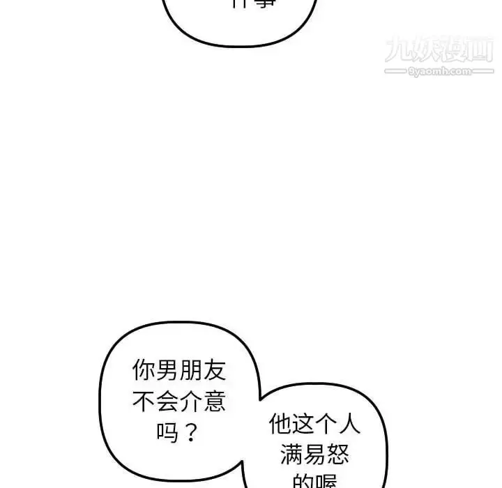 漫画《与学姐的那些事》第33话第50张图