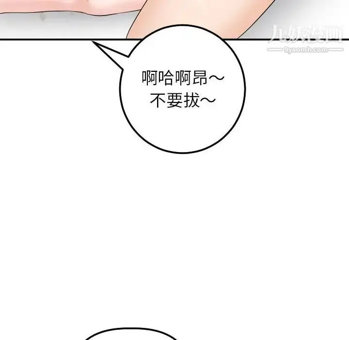 漫画《与学姐的那些事》第33话第81张图